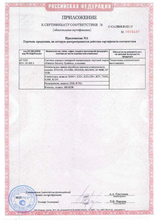 NV37M Датчик движения для защиты окон и раздвижных дверей, проводной Сертификат