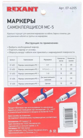 Маркеры самоклеящиеся МС-5 цветные Фото