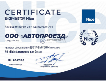 WIDES4KIT2 Комплект шлагбаума для проезда шириной 4 метра Сертификат