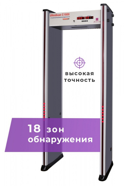 Арочный металлодетектор UltraScan C1800 Фото Арочный металлодетектор UltraScan C1800 Фото