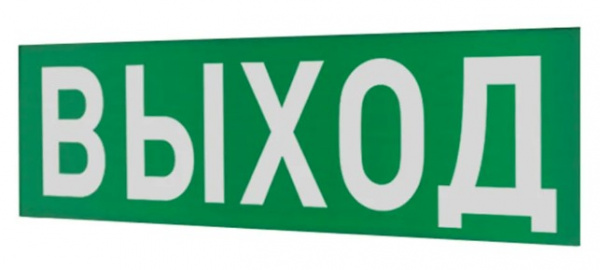 Надпись сменная для светового табло Т 