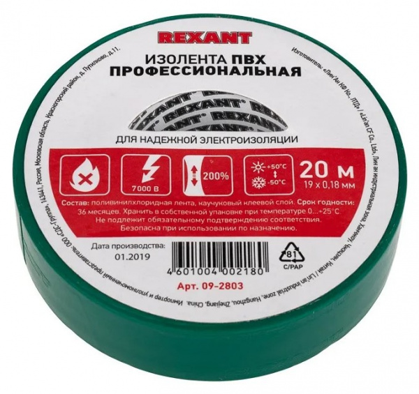 Изолента ПВХ профессиональная REXANT 0.18 х 19 мм х 20 м, зеленая, упаковка 10 роликов Фото Изолента ПВХ профессиональная REXANT 0.18 х 19 мм х 20 м, зеленая, упаковка 10 роликов Фото