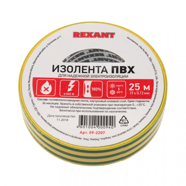 Изолента ПВХ REXANT 19 мм х 25 м, желто-зеленая, упаковка Фото Изолента ПВХ REXANT 19 мм х 25 м, желто-зеленая, упаковка Фото