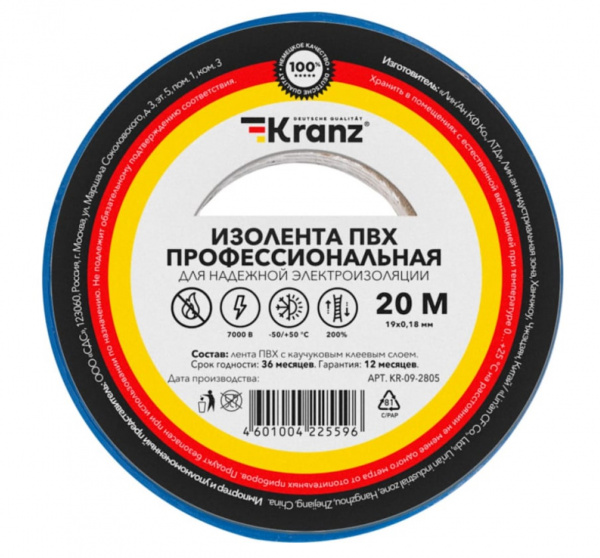 Изолента ПВХ KRANZ профессиональная, 0.18х19 мм, 20 м, синяя  Фото Изолента ПВХ KRANZ профессиональная, 0.18х19 мм, 20 м, синяя  Фото