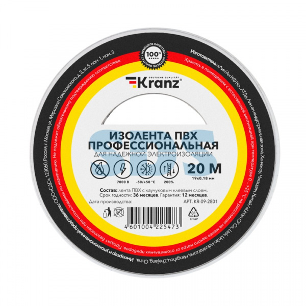 Изолента ПВХ KRANZ профессиональная, 0.18х19 мм, 20 м, белая  Фото Изолента ПВХ KRANZ профессиональная, 0.18х19 мм, 20 м, белая  Фото