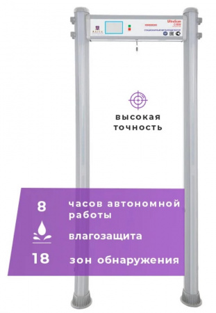 Арочный металлодетектор UltraScan C1800 версия WP Фото