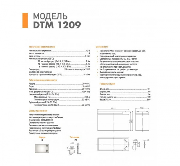 DTM 1209 Свинцово-кислотный аккумулятор DELTA Фото DTM 1209 Свинцово-кислотный аккумулятор DELTA Фото