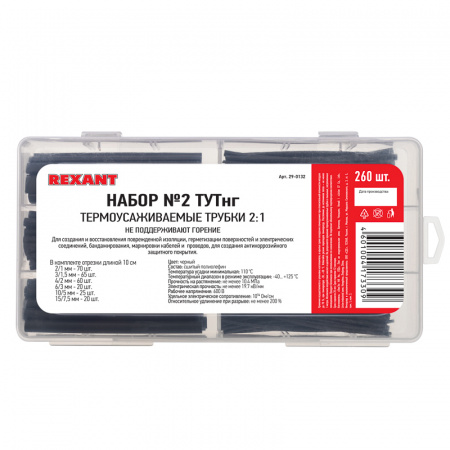 Набор №2 термоусаживаемых трубок ТУТ нг (2:1), черный, 260 шт. , REXANT Фото Набор №2 термоусаживаемых трубок ТУТ нг (2:1), черный, 260 шт. , REXANT Фото