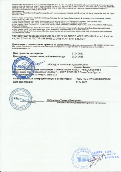 CSB GPL 1272 F2 FR Аккумулятор герметичный свинцово-кислотный Сертификат CSB GPL 1272 F2 FR Аккумулятор герметичный свинцово-кислотный Сертификат