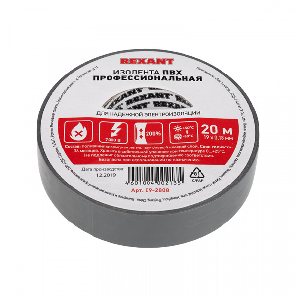 Изолента ПВХ профессиональная REXANT 0.18 х 19 мм х 20 м, серая, упаковка 10 роликов Фото