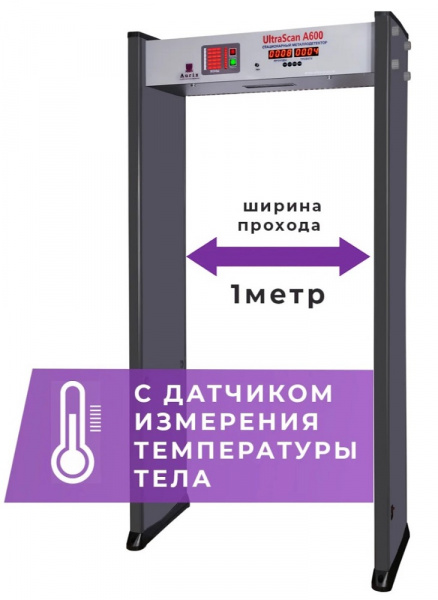 Арочный металлодетектор UltraScan A600 1000мм  с термодатчиком Фото Арочный металлодетектор UltraScan A600 1000мм  с термодатчиком Фото