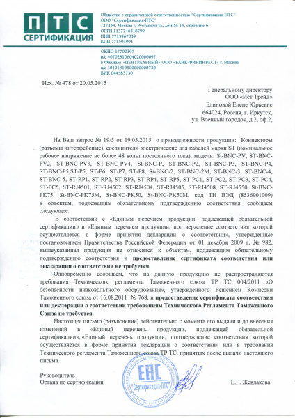 St-BNC-2 NEW Разъем BNC c клемной колодкой (под винт) Сертификат